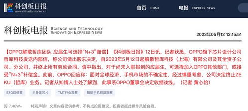 OPPO關(guān)停哲庫(kù)，芯片自研之路的正確性再引思考