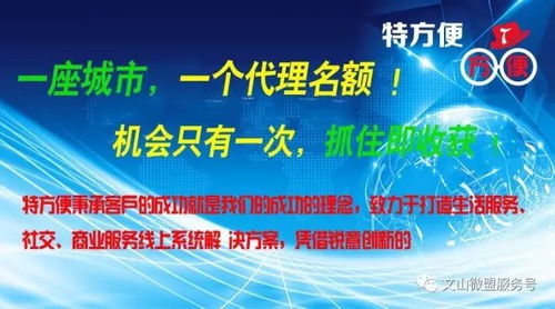 特方便軟件開發獨家代理招募 面向全國，把握僅有一次的機遇