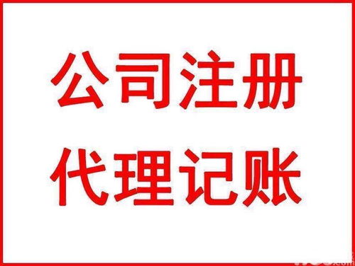 重慶巴南區公司代理記賬服務指南，助力企業高效運營