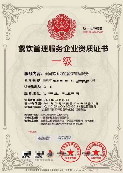 餐飲管理服務(wù)企業(yè)資質(zhì)證書(shū) 企業(yè)專業(yè)化運(yùn)營(yíng)的核心憑證