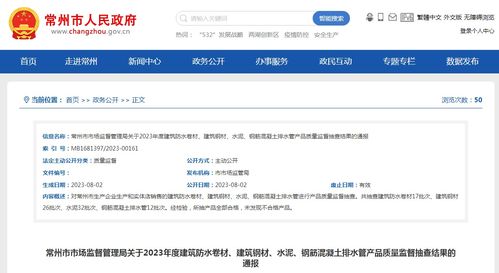 江蘇省常州市市場監(jiān)督管理局抽查建筑防水卷材產(chǎn)品17批次 全部合格