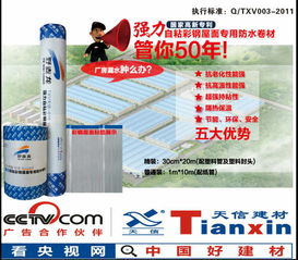 江蘇天信牌彩鋼屋面防水卷材 廠家直銷(xiāo)，品質(zhì)與服務(wù)的雙重保障